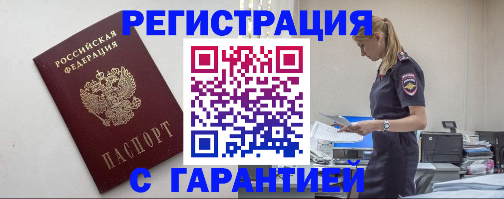 временная регистрация в Сунже