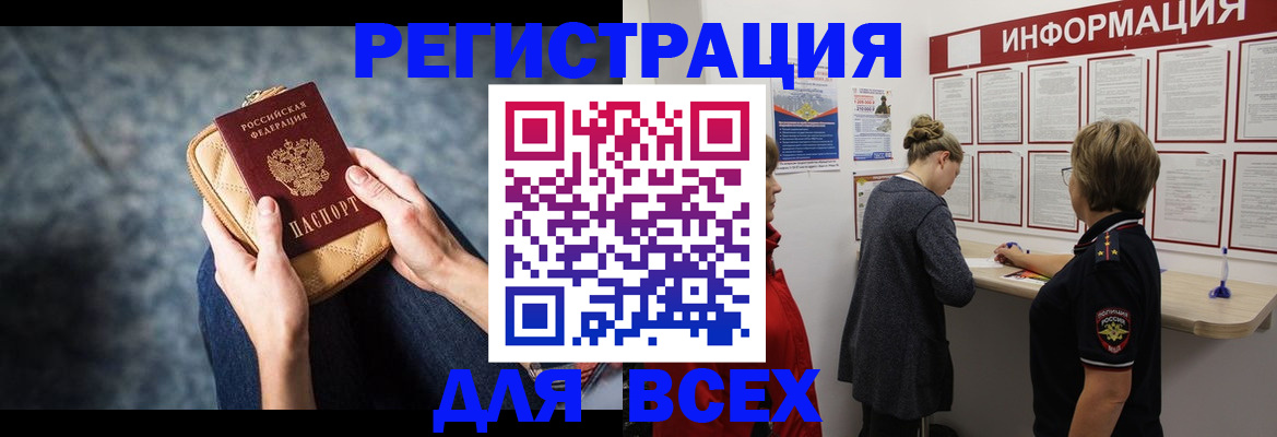 временная регистрация поиск в Сунже