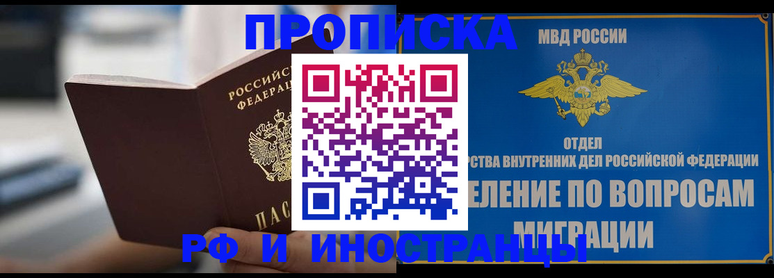 прописка законно в Сунже