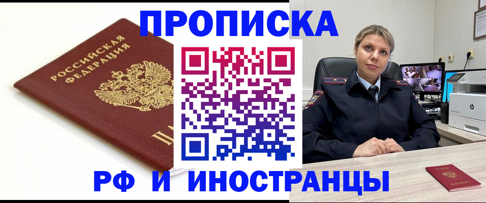 прописка законно в Сунже