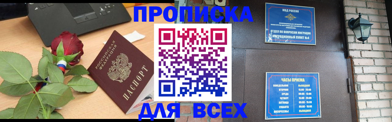 временная прописка в Сунже